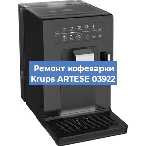 Ремонт платы управления на кофемашине Krups ARTESE 03922 в Самаре